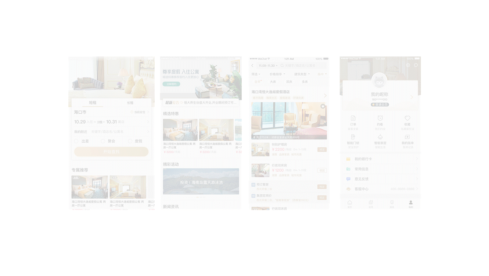 公寓app改版優(yōu)化（圖ZMTU0NDI2Mjky） - APP界面 - 站酷設(shè)計(jì)師cineme心靈原創(chuàng)素材 - 站酷ZCOOL