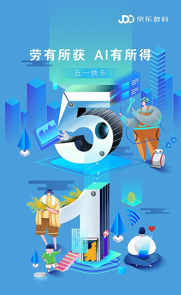 2020劳动节手绘海报（图ZMjA4MTQ4ODg0） - 商业插画 - 站酷设计师京东数字科技原创素材 - 站酷ZCOOL