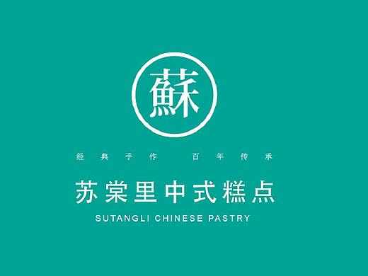 苏棠里中式糕点