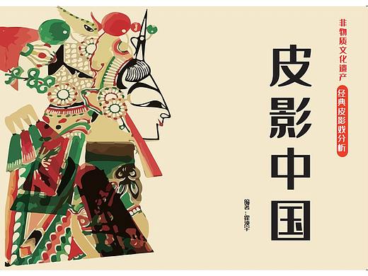 皮影  书籍排版