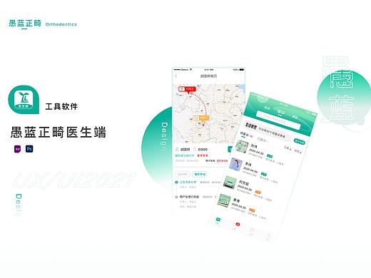 口腔正畸医疗端APP