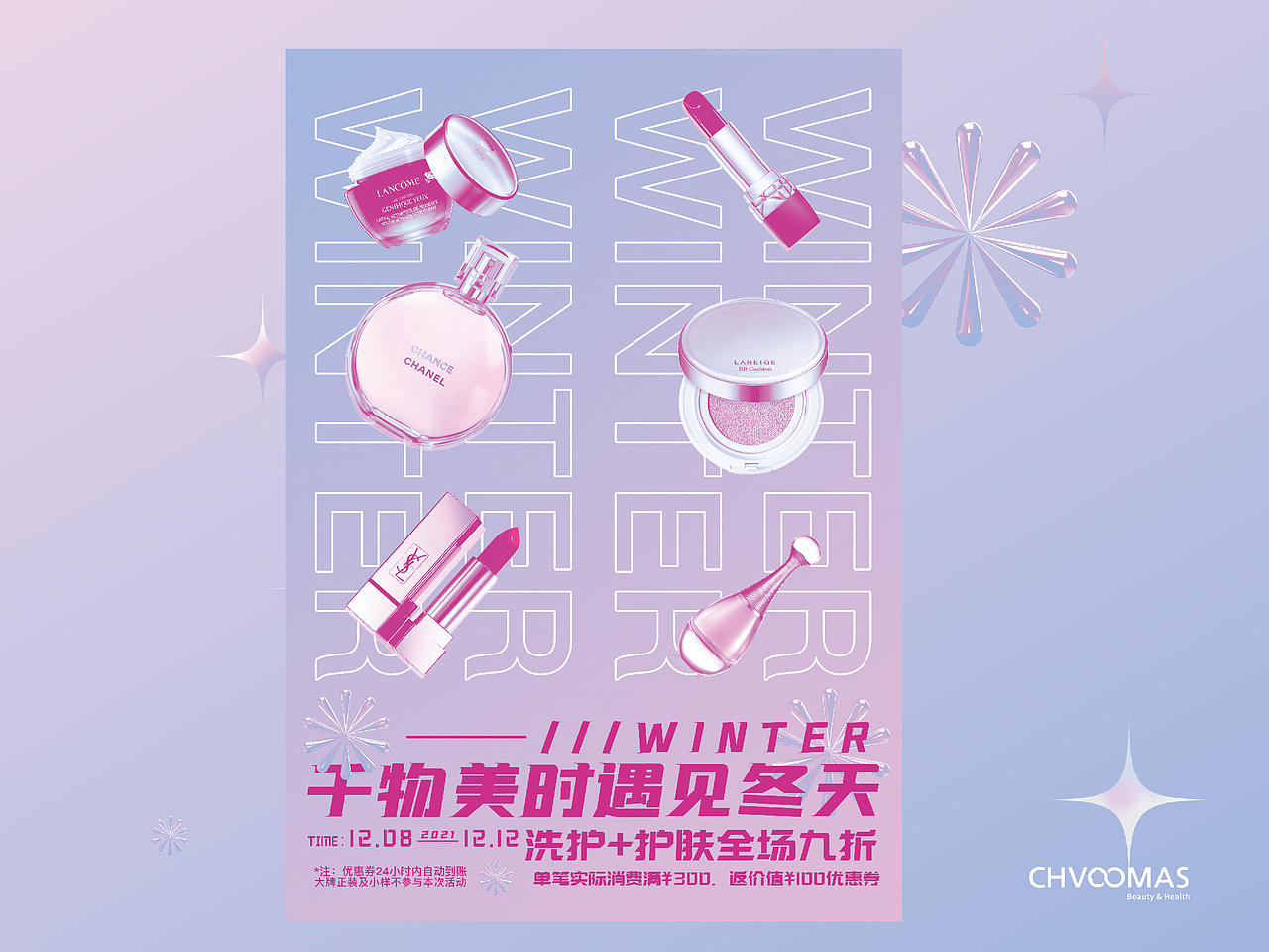 美妆店冬季物料宣传（图ZMjgwMjQ4NDcy） - 宣传物料 - 站酷设计师uglycrystal原创素材 - 站酷ZCOOL