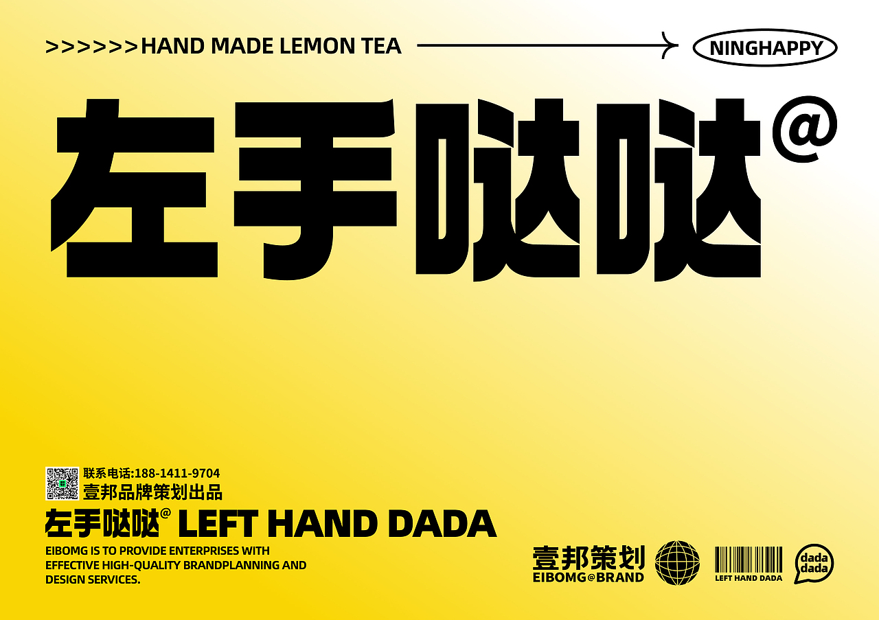 柠檬茶品牌vi设计—手打柠檬茶品牌设计