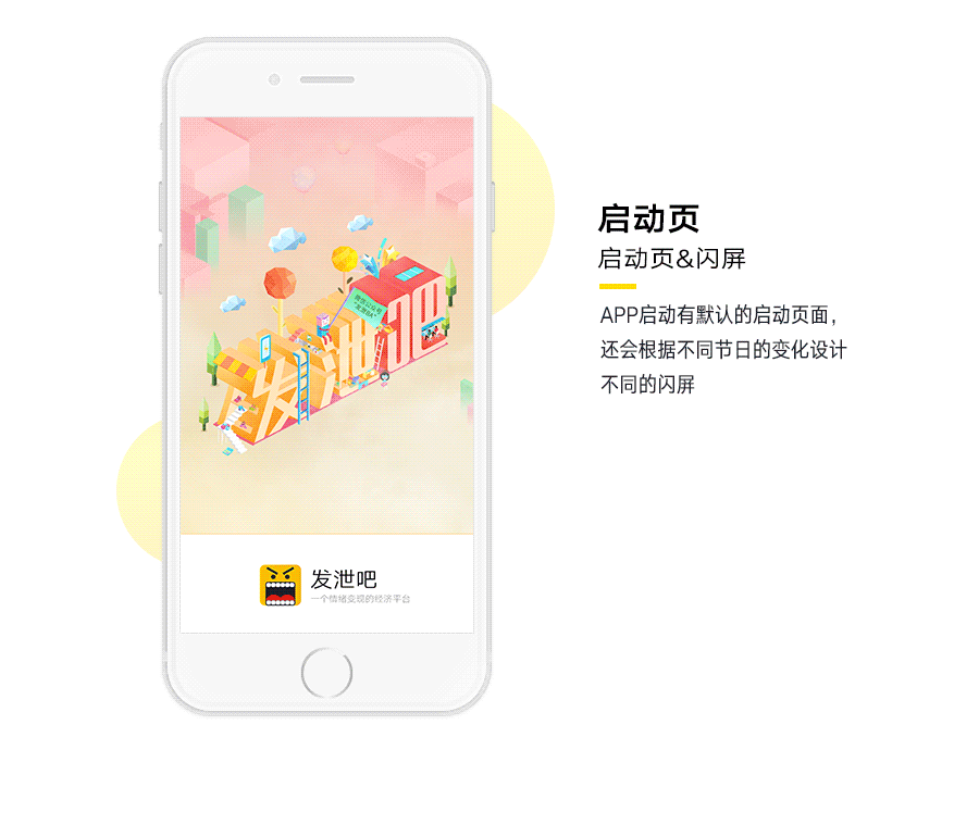 发泄吧2.0 APP 展示图设计（图ZODI5NjA4MjQ=） - APP界面 - 站酷设计师XMini原创素材 - 站酷ZCOOL