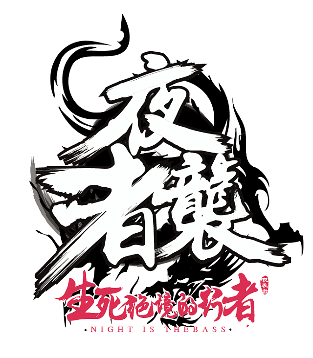 那些回忆里拼凑出来的logo