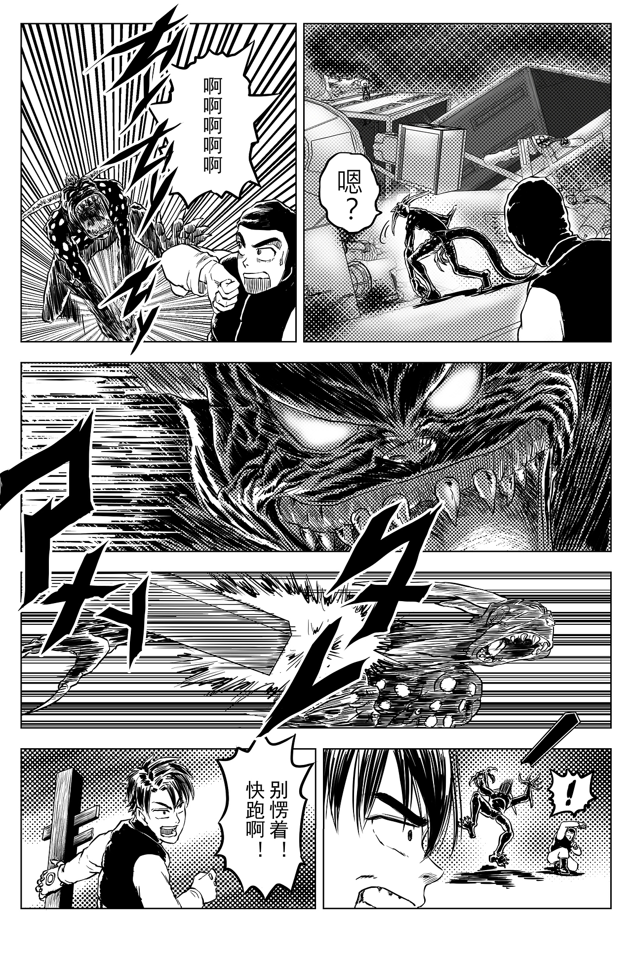 第9、10话 - 漫画《太阳是穿越之门-油鬼篇》（图ZMjE3MDk1NjE2） - 中/长篇漫画 - 站酷设计师DrRed彤画原创素材 - 站酷ZCOOL