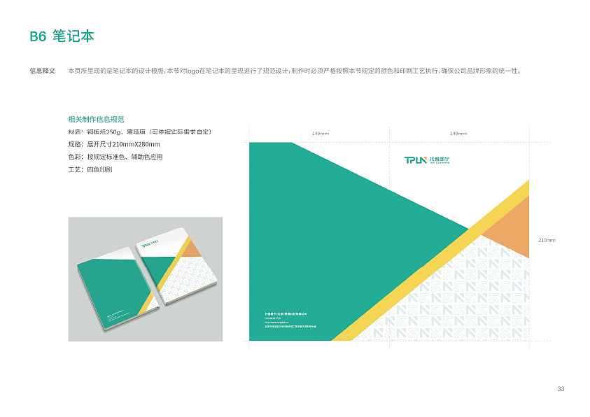 VI手册-托普郎宁（图ZMjczOTE3ODIw） - 品牌 - 站酷设计师穆轶原创素材 - 站酷ZCOOL