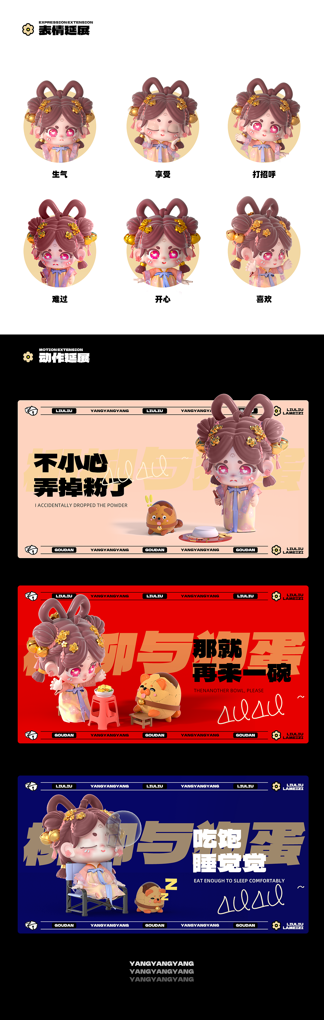 【柳柳与狗蛋】 原创IP设计（图ZMzU1NjE4Nzgw） - 人物/生物 - 站酷设计师小杨同学XD原创素材 - 站酷ZCOOL