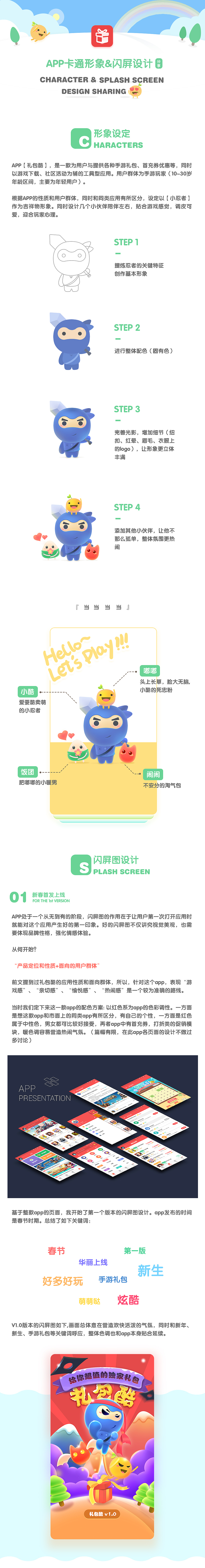 APP卡通形象&闪屏设计分享（图ZNTIxMzI4NDA=） - APP界面 - 站酷设计师kabka原创素材 - 站酷ZCOOL