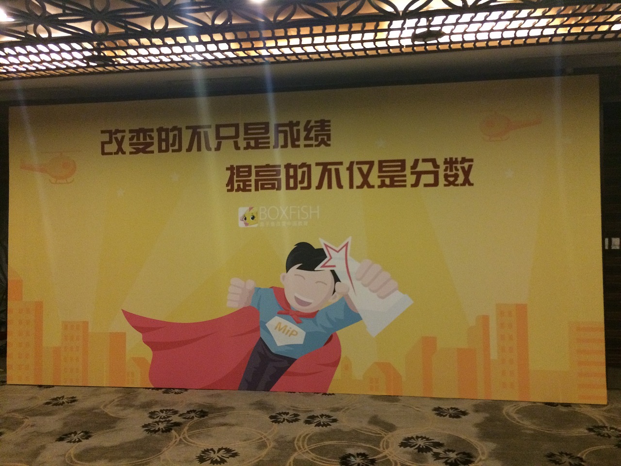 盒子鱼MiP颁奖典礼展板及背景设计（图ZNjA2MTM3NDA=） - 海报 - 站酷设计师孽空原创素材 - 站酷ZCOOL