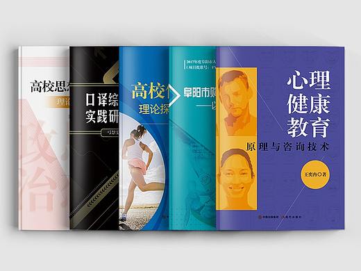 『封面设计-教材类』2018-2019节选