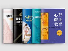 『封面设计-教材类』2018-2019节选