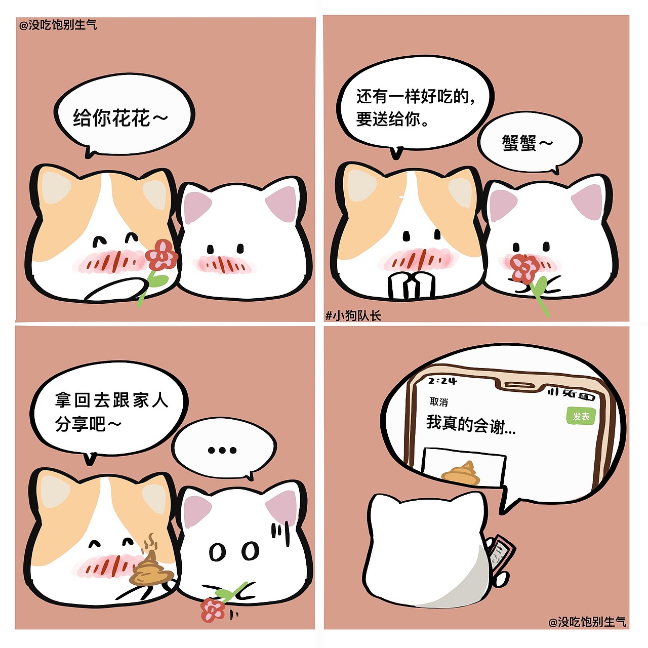 小狗队长与小猫西西的恋爱日常