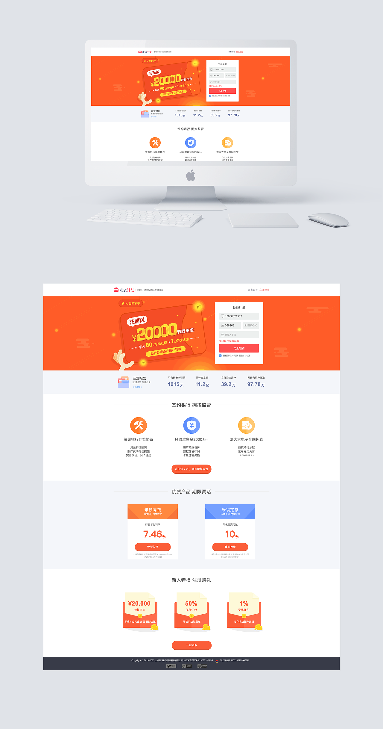 金融落地页设计