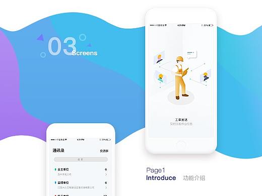 基建管理 手机APP设计 