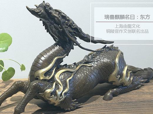 麒麟瑞兽《东方》上海由龍文化与铜陵官作联名出品