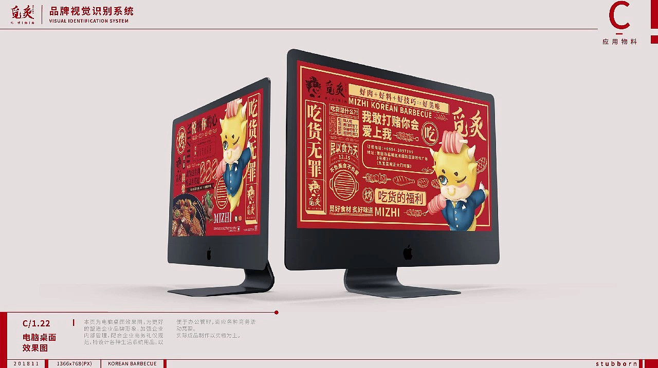 觉匠X觅椒川味火锅/觅炙韩式烤肉VIS设计（图ZMjc0ODAwMTUy） - IP形象 - 站酷设计师觉匠品牌研究社原创素材 - 站酷ZCOOL