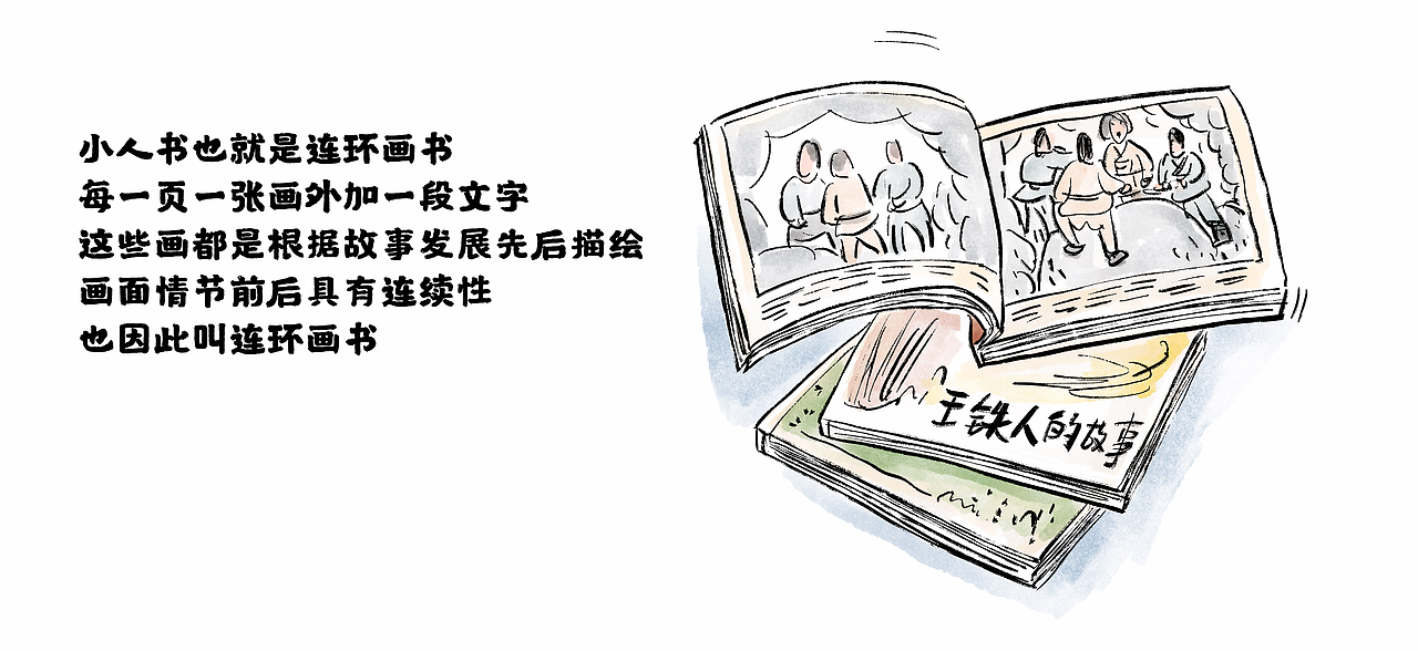 【漫画】那年 · 那人· 那事 / 小人书（图ZMjc4OTYxMjM2） - 中/长篇漫画 - 站酷设计师将军他爸原创素材 - 站酷ZCOOL