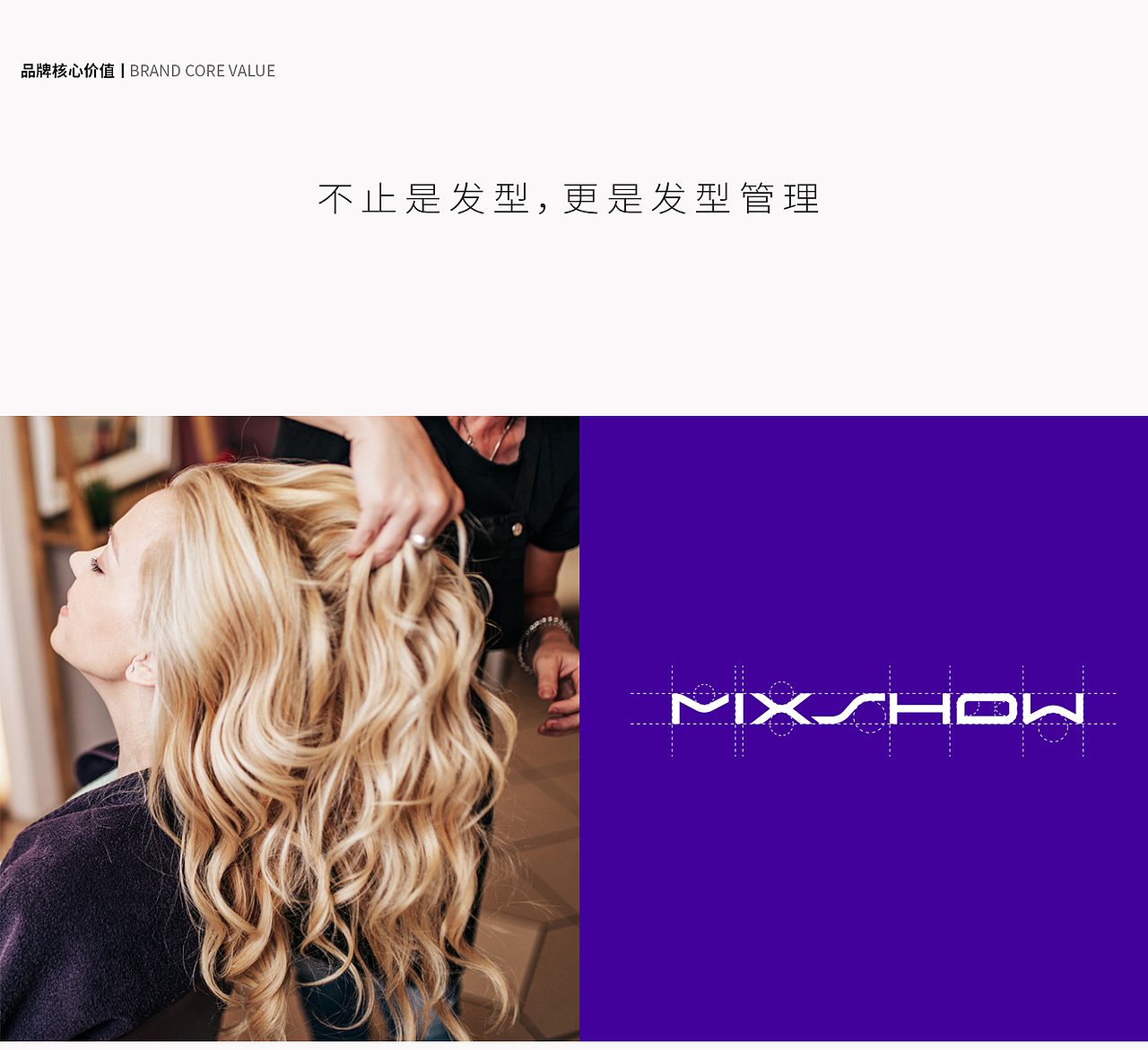 禾品牌|MIX SHOW品牌设计案例(图ZMjg4MTQ4NzY4) - 品牌 - 站酷设计师禾品牌设计事务所原创素材 - 站酷ZCOOL