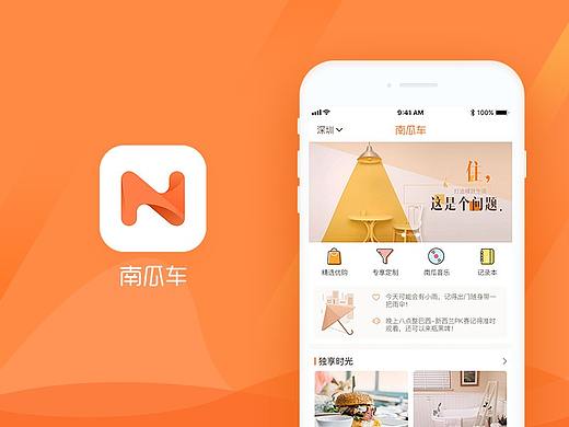 南瓜车APP