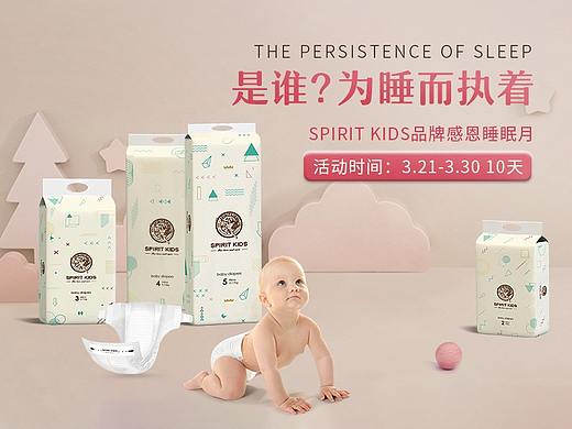 SPIRIT KIDS睡眠日店铺装修-2019.03