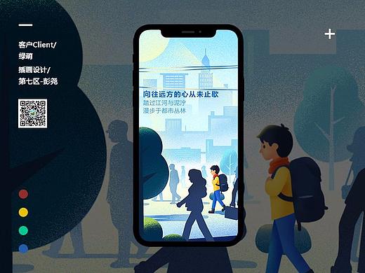 插画海报-企业招聘主题竖屏插画