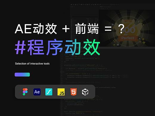 🤪动效师前端结合篇 - 动态配置动画数据😆AE/Lottie/交互动效/程序动画