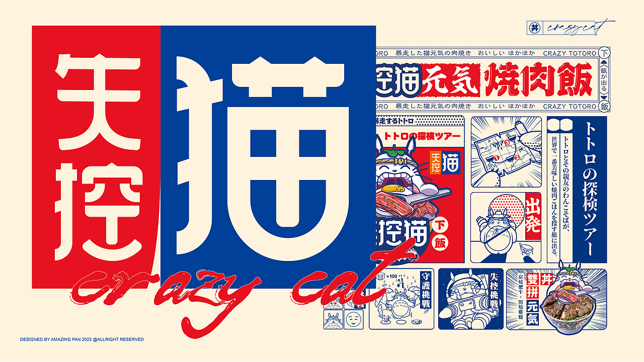 失控猫元气烧肉饭品牌vi视觉设计（图ZMjkzNTkyOTUy） - 品牌 - 站酷设计师神奇的潘原创素材 - 站酷ZCOOL