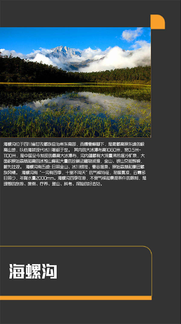 四川甘孜景点（图ZMTI0MjE2NzUy） - 书籍/画册 - 站酷设计师浅墨幺幺原创素材 - 站酷ZCOOL