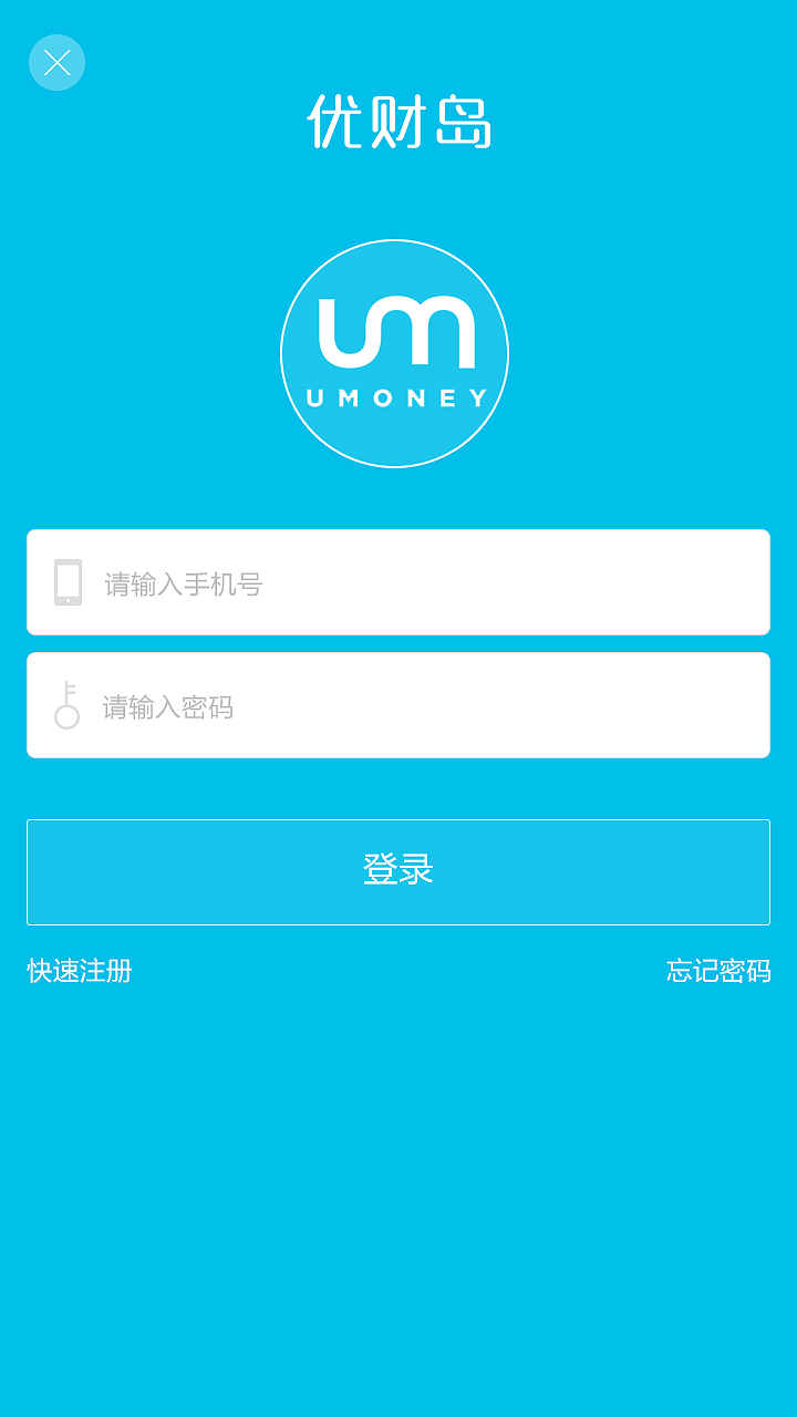 优财岛APP分页面