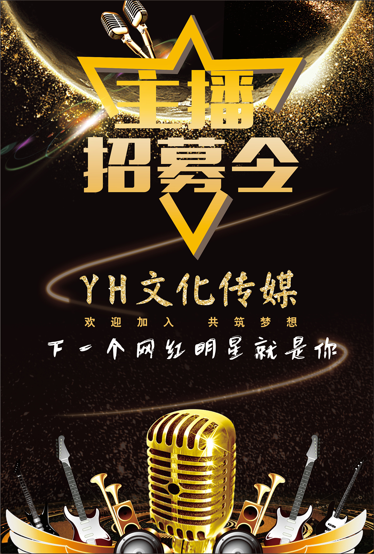 主播招募令|平面|宣传物料|夕酉之时 - 原创作品 - 站酷 (zcool)