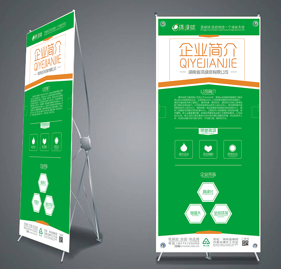 环绿球 | 企业VI设计