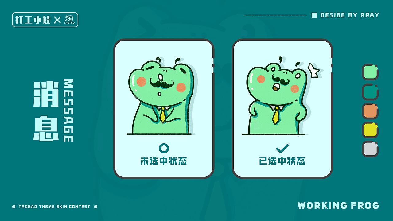 打工小蛙｜淘寶皮膚設(shè)計(jì)（圖ZMjY0NTExNzAw） - 主題/皮膚 - 站酷設(shè)計(jì)師阿來ARAY原創(chuàng)素材 - 站酷ZCOOL