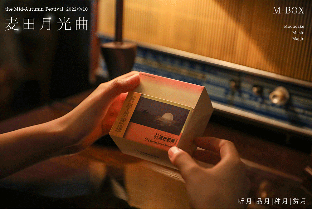 仲秋之曲/月夜之声（图ZMzEyOTQ4MzYw） - 包装 - 站酷设计师东方好礼原创素材 - 站酷ZCOOL