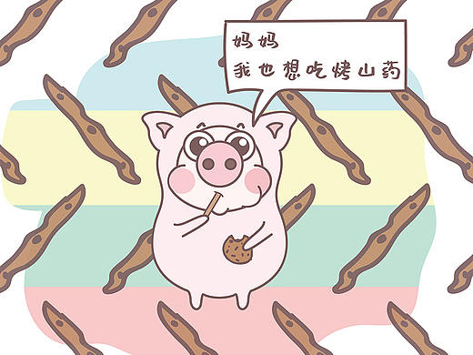妈妈我想吃烤山药