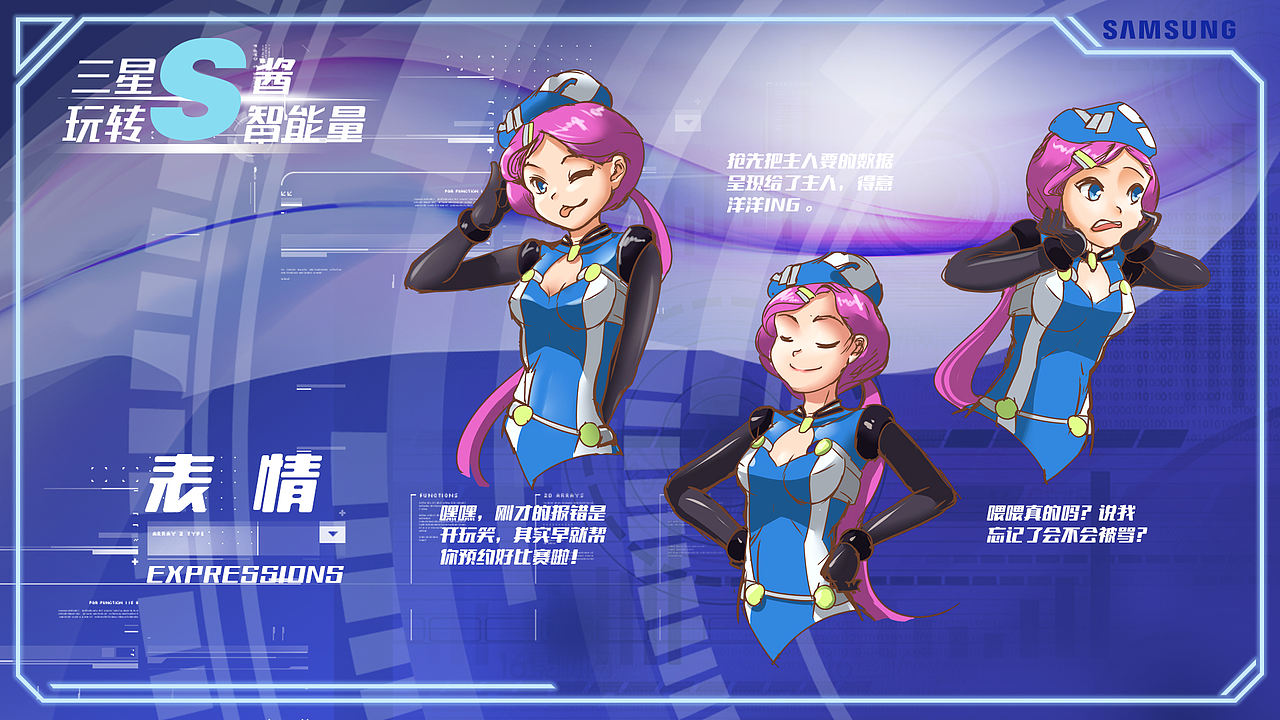 三星S酱 玩转智能量（图ZMjU5NTE0MTky） - IP形象 - 站酷设计师Phorni原创素材 - 站酷ZCOOL