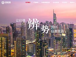 中海軟銀 全屏站