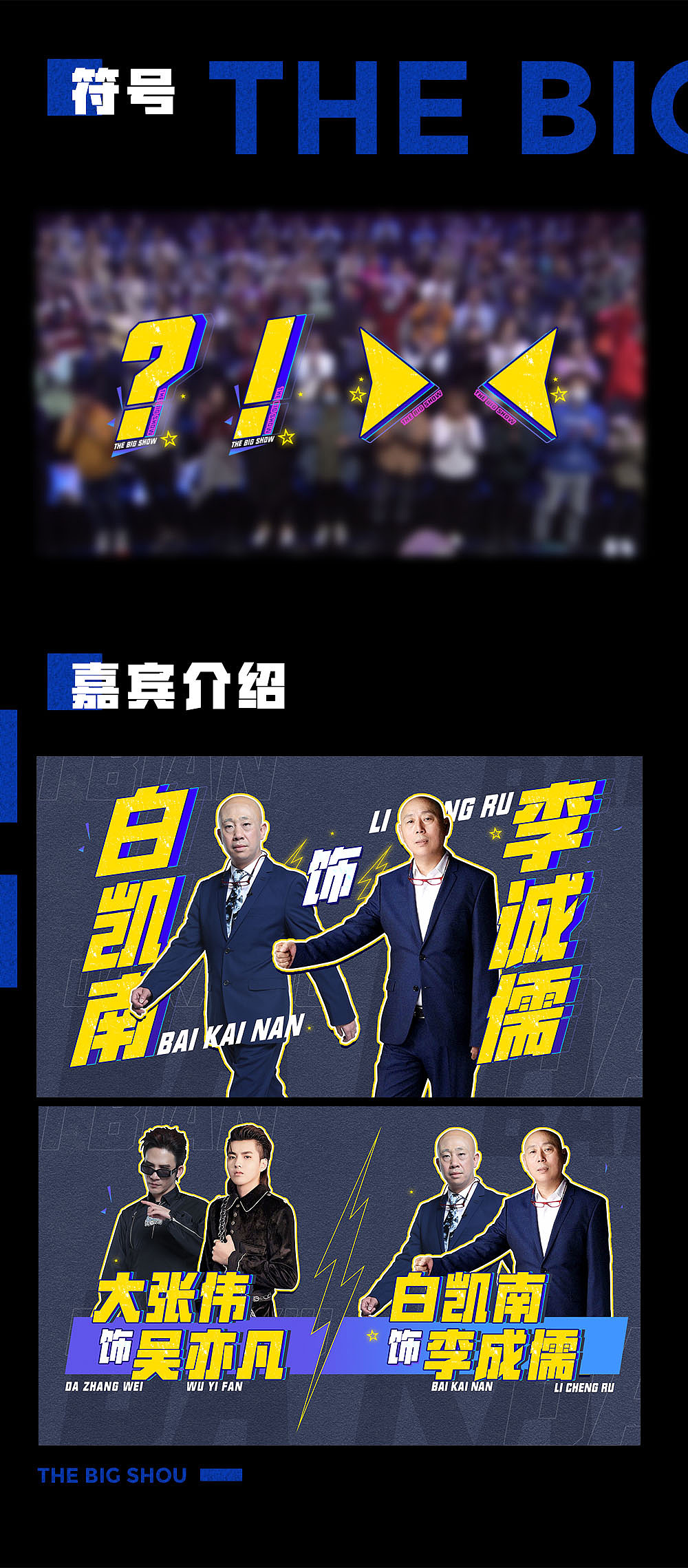 2021《百变大咖秀》节目包装设计（图ZMjgyMTkxMTQw） - 图案 - 站酷设计师蔚蓝大的天空原创素材 - 站酷ZCOOL