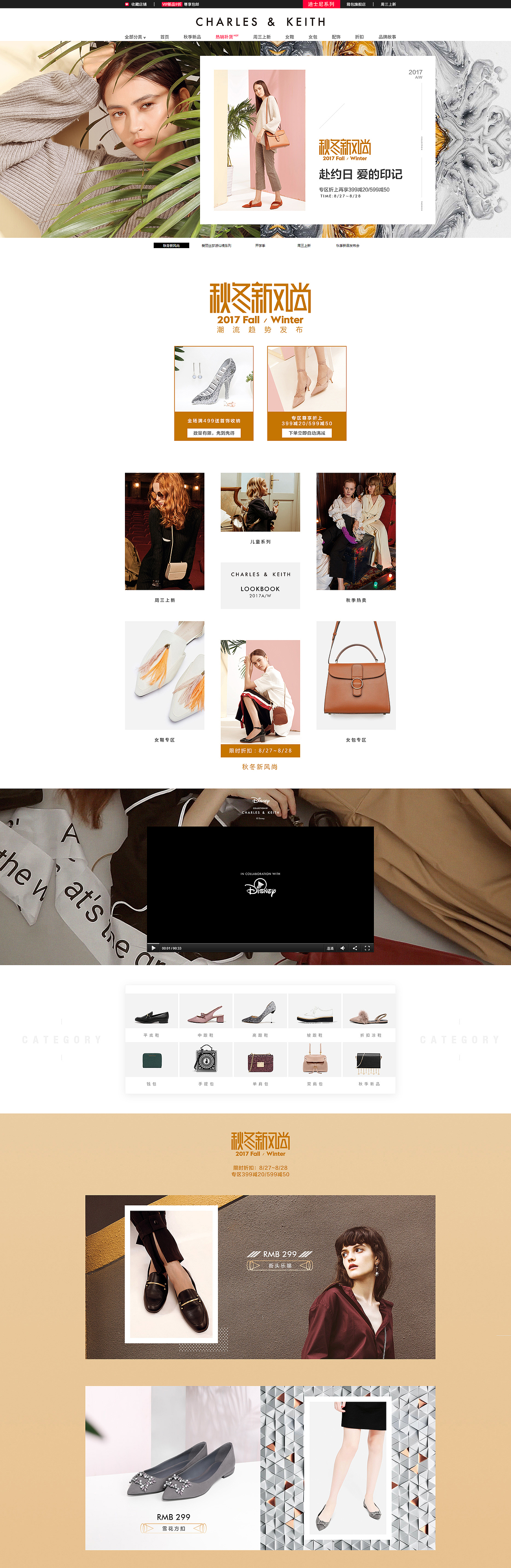 淘大树-电商视觉-女鞋首页