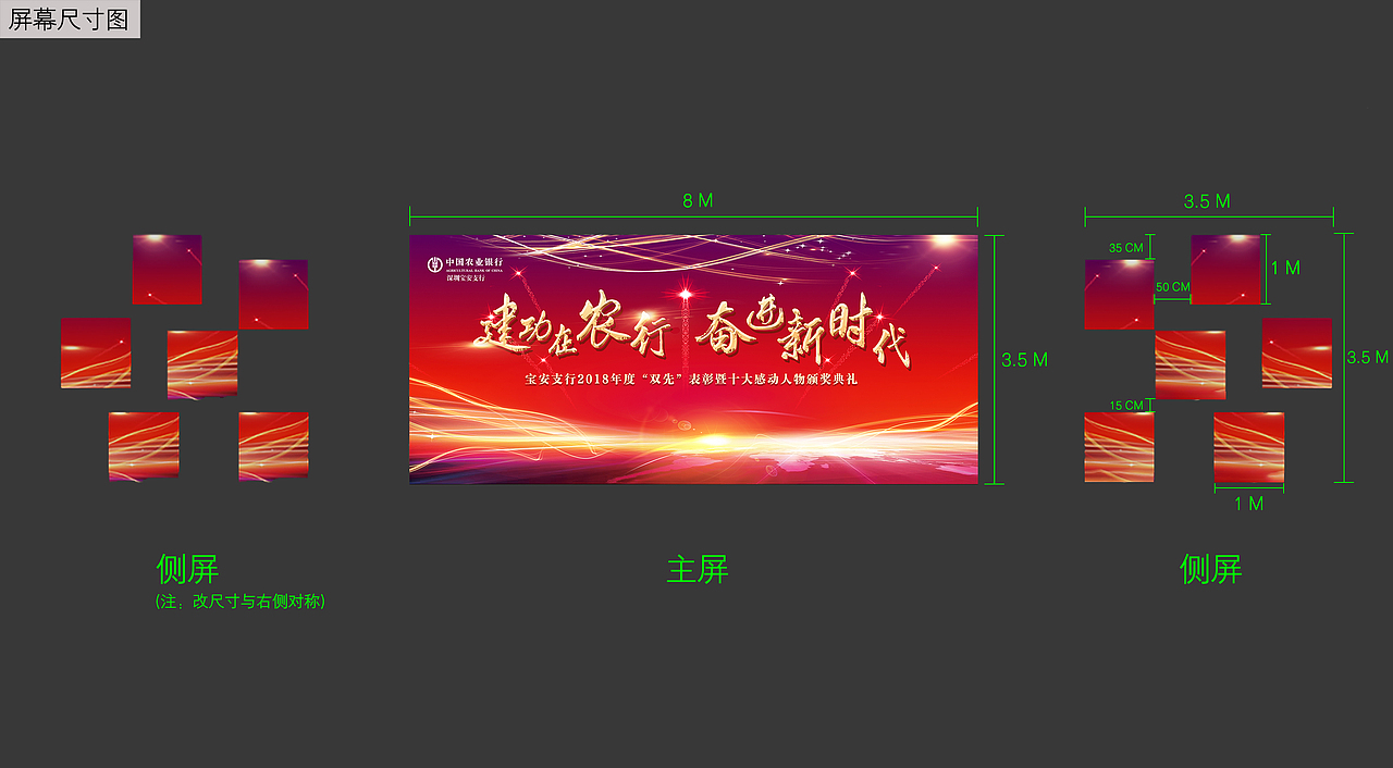 宝安农行颁奖典礼舞美设计（图ZMTUwNTk4NzY4） - 舞台美术 - 站酷设计师OOOOOR设计工作室原创素材 - 站酷ZCOOL