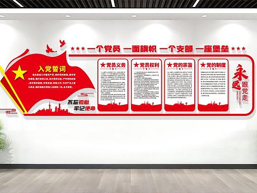 党支部党员活动室党建文化墙展板