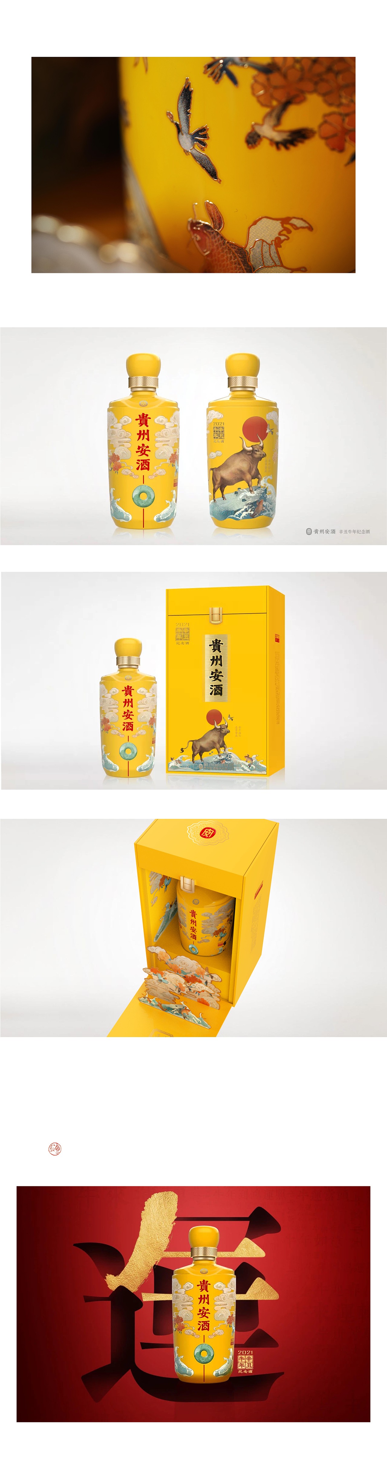 贵州安酒✖️西西荻|辛丑牛年限量纪念酒 瓶身插画