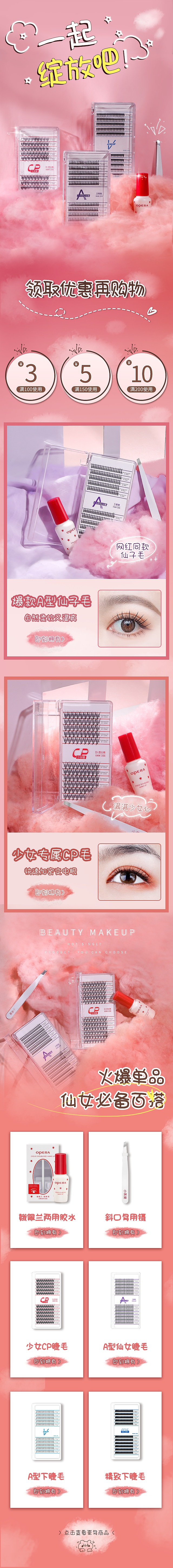 睫毛店铺首页设计