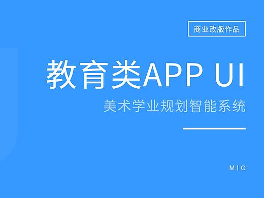 教育类APP