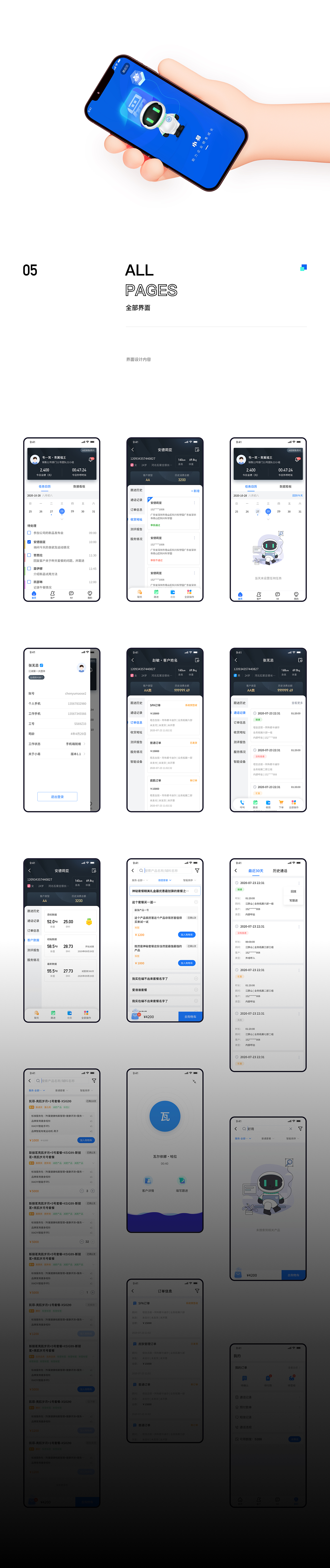 APP设计：小易移动端 | B端销售平台移动化（图ZMjYxMzUxNTUy） - APP界面 - 站酷设计师牙线YYX原创素材 - 站酷ZCOOL