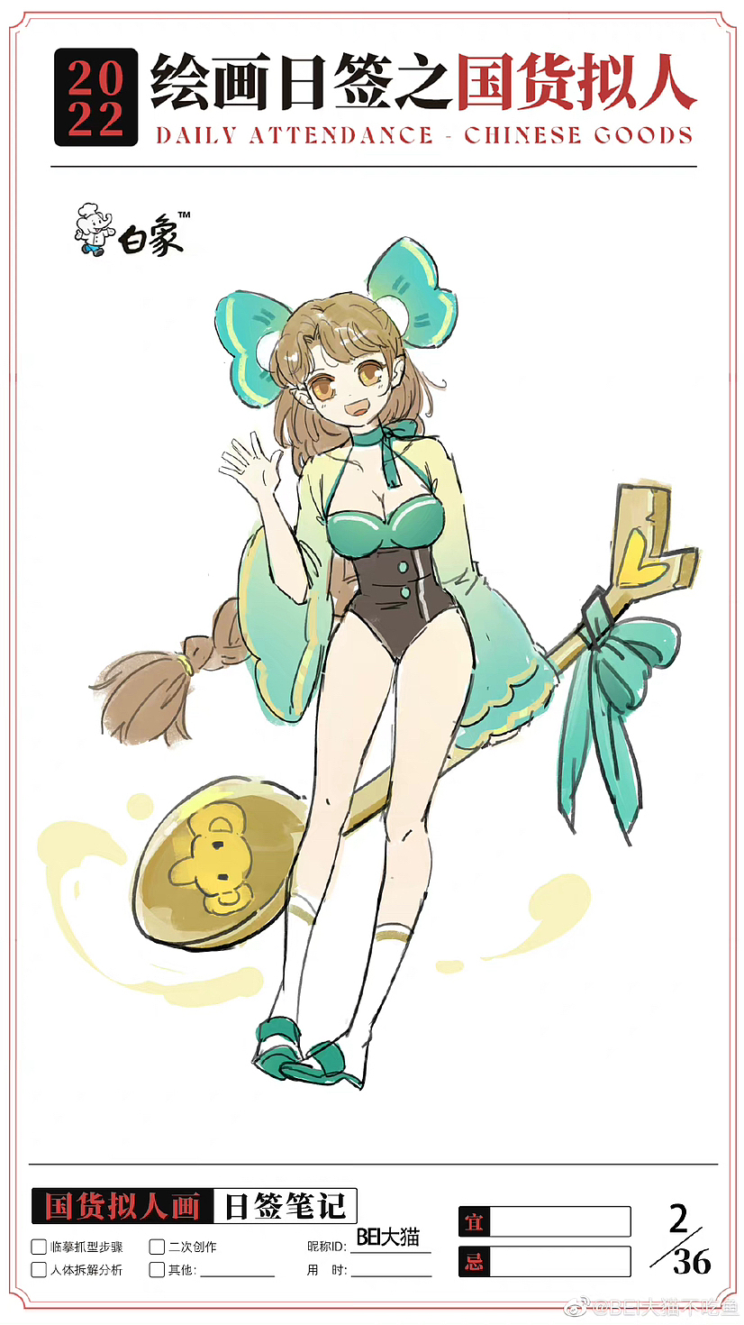 更新一些之前国货拟人的打卡练习（图ZMzE3MzUyNjI4） - 其他动漫 - 站酷设计师BEI大猫不吃鱼原创素材 - 站酷ZCOOL