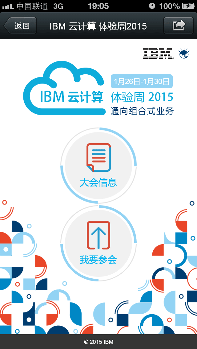 微网站-IBM