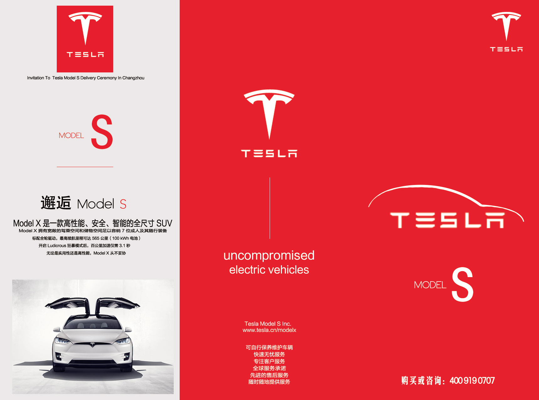 特斯拉三折页