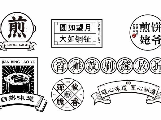 煎饼姥爷——暖心味道 匠心制造