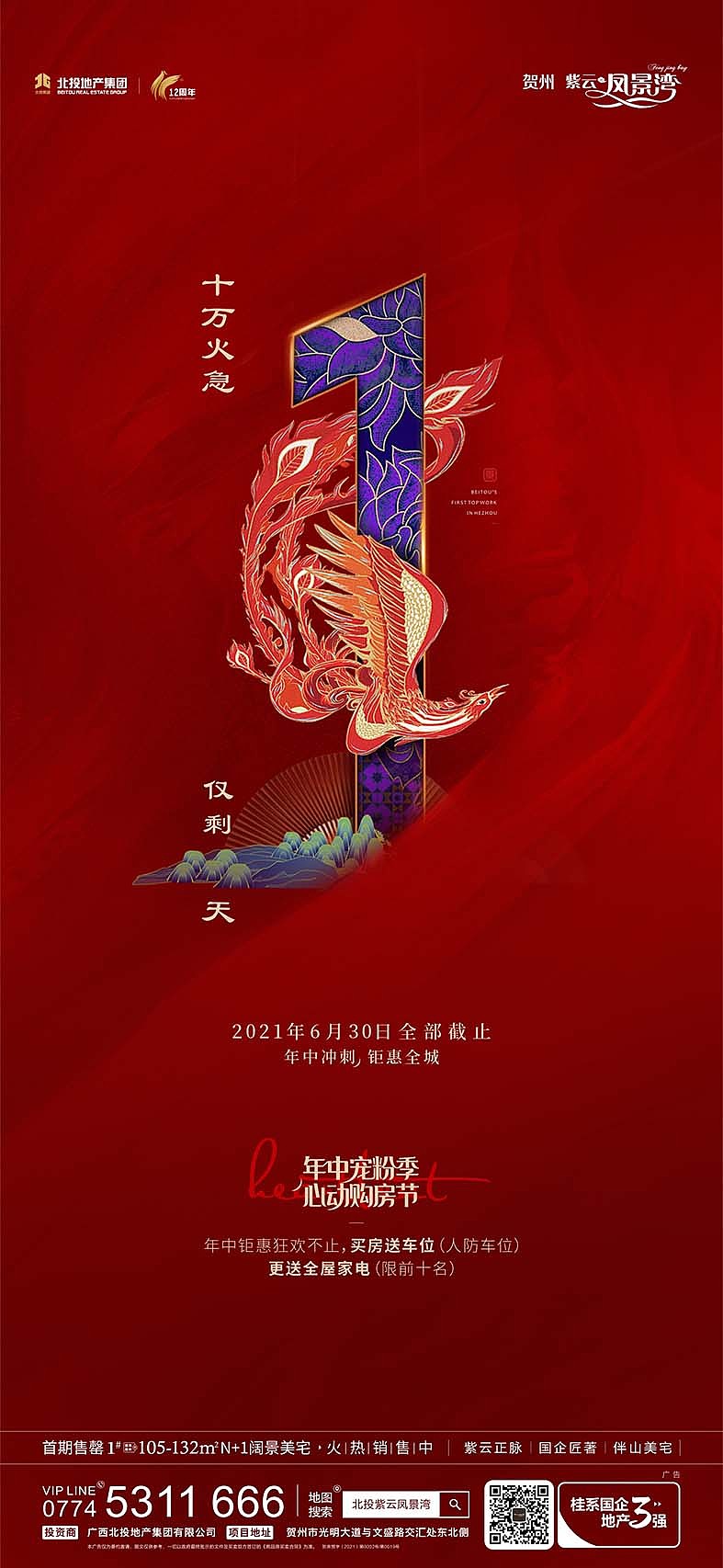 北投-紫云凤景湾-年中倒计时